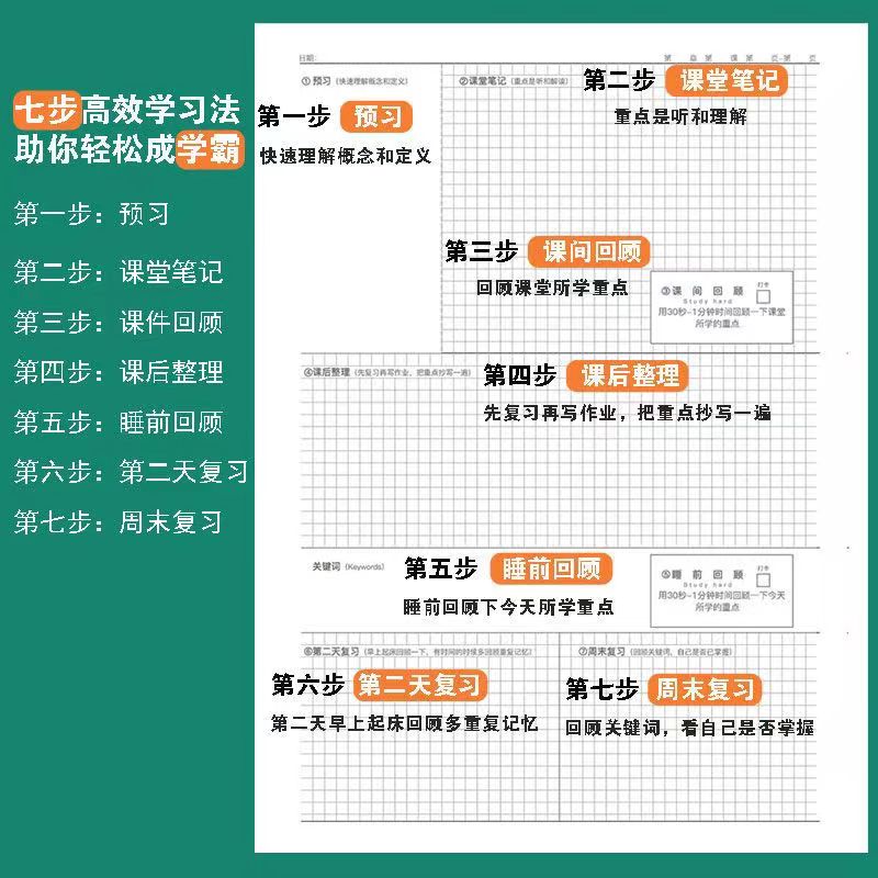 学霸笔记本高效学习记事本自律本学习计划表
