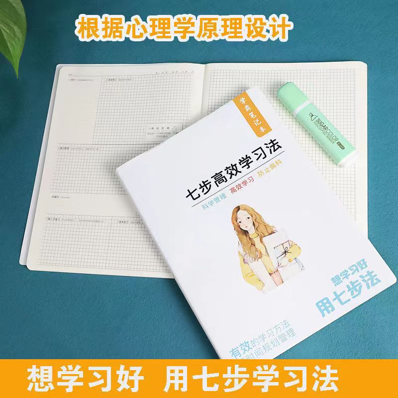 学霸笔记本高效学习记事本自律本学习计划表