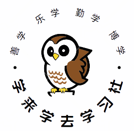 学来学去学习社VIP会员