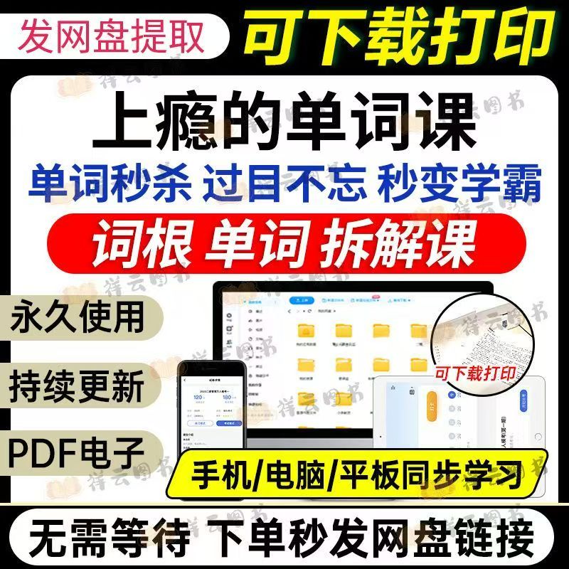 单词词根拆解学习6000词频内拆解词根秒变英语学霸增加记忆力素材